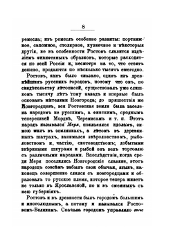 Ростов Великий. Историческое обозрение | А. А. Титов
