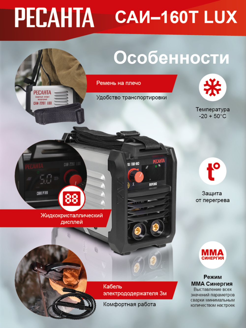 Сварочный аппарат инверторный Ресанта САИ-160Т LUX
