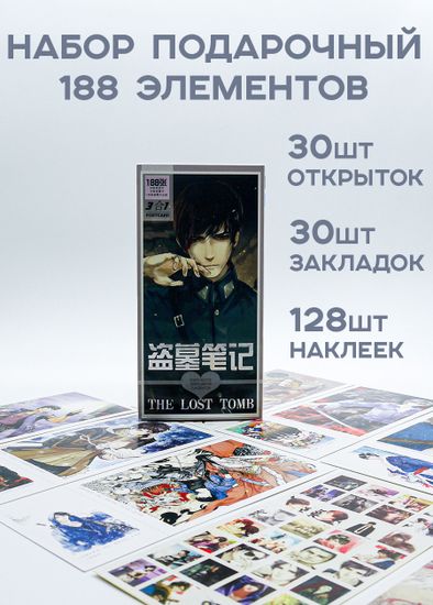 Набор открыток, карточек и наклеек "Хроники расхитителей гробниц / The Lost Tomb", 188 предметов