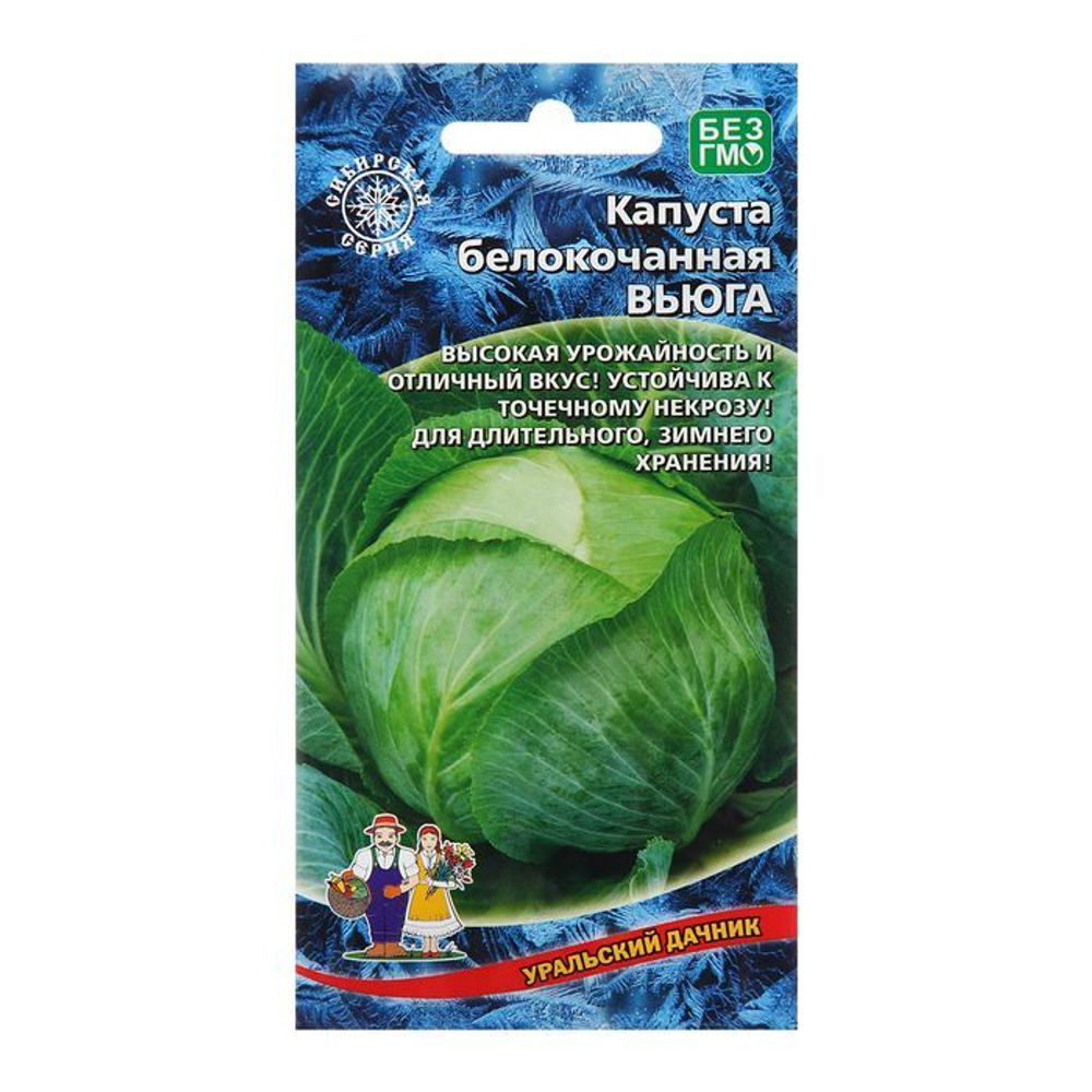 Капуста Вьюга 0,3г
