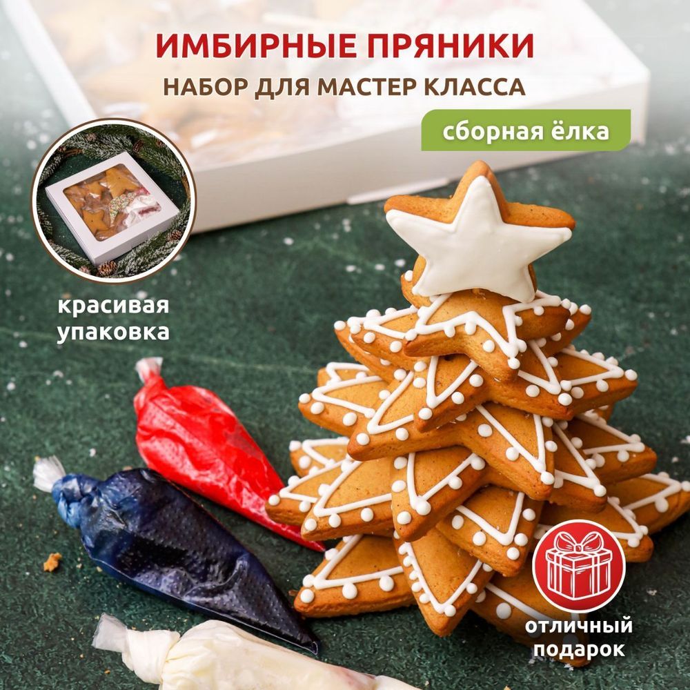 Имбирные пряники "Человечки" - 4 шт.