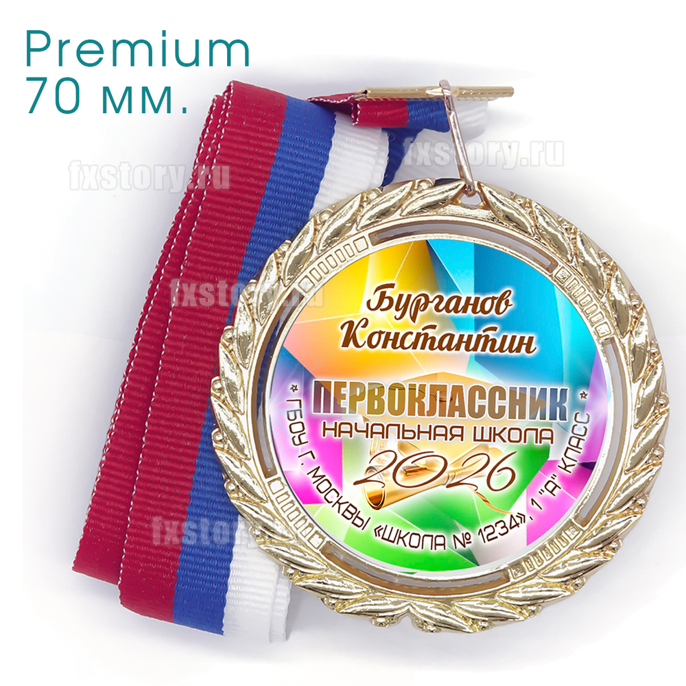 Медаль PREMIUM 70 мм. (P23) Именная.