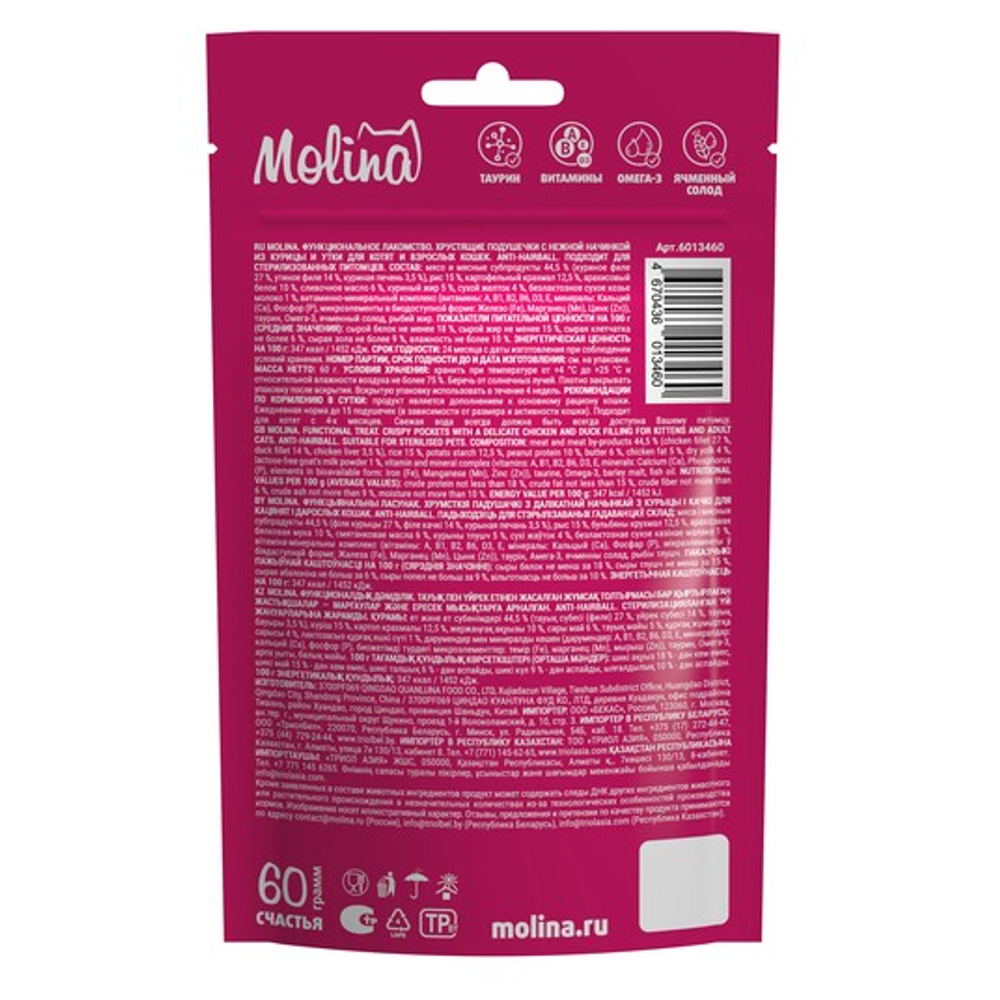 Лакомство для кошек и котят Molina хрустящие подушечки с начинкой из курицы и утки, ANTI-HAIRBALL, 60г