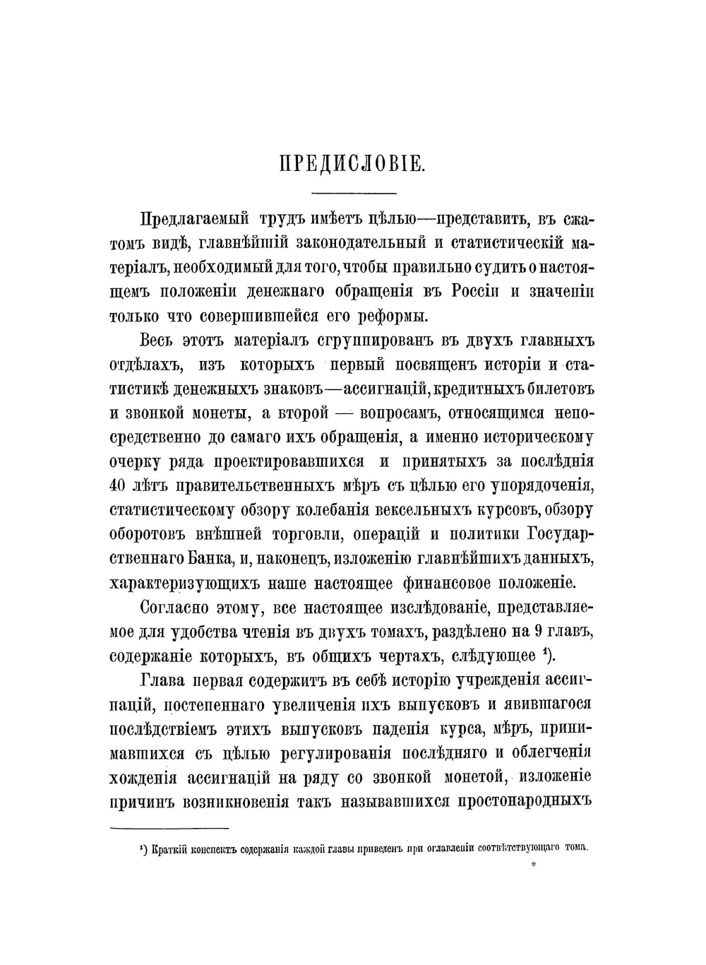 Денежное обращение в России. Том 1-2 | Михаил Кашкаров