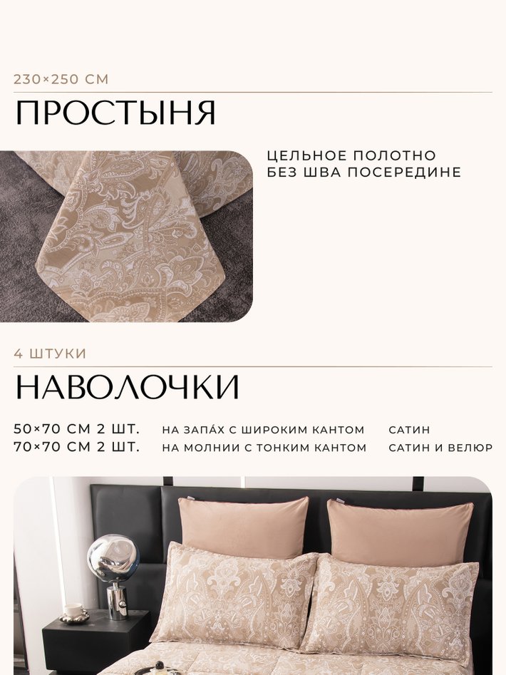 Комплект с одеялом Сатин Велюрия Люкс «Восточная мечта»