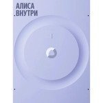 Умная колонка Яндекс Станция 3 с Алисой YNDX-00060PPL фиолетовый