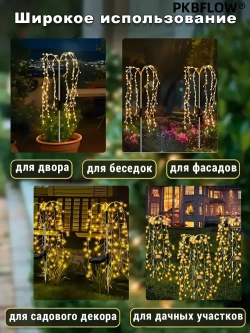 PKBFLOW Светильник садовый на солнечной батарее Ива,2 шт,теплый цвет