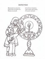 Мой ангел. Раскраски. Буквы. Стихи. Загадки (в ассортименте)