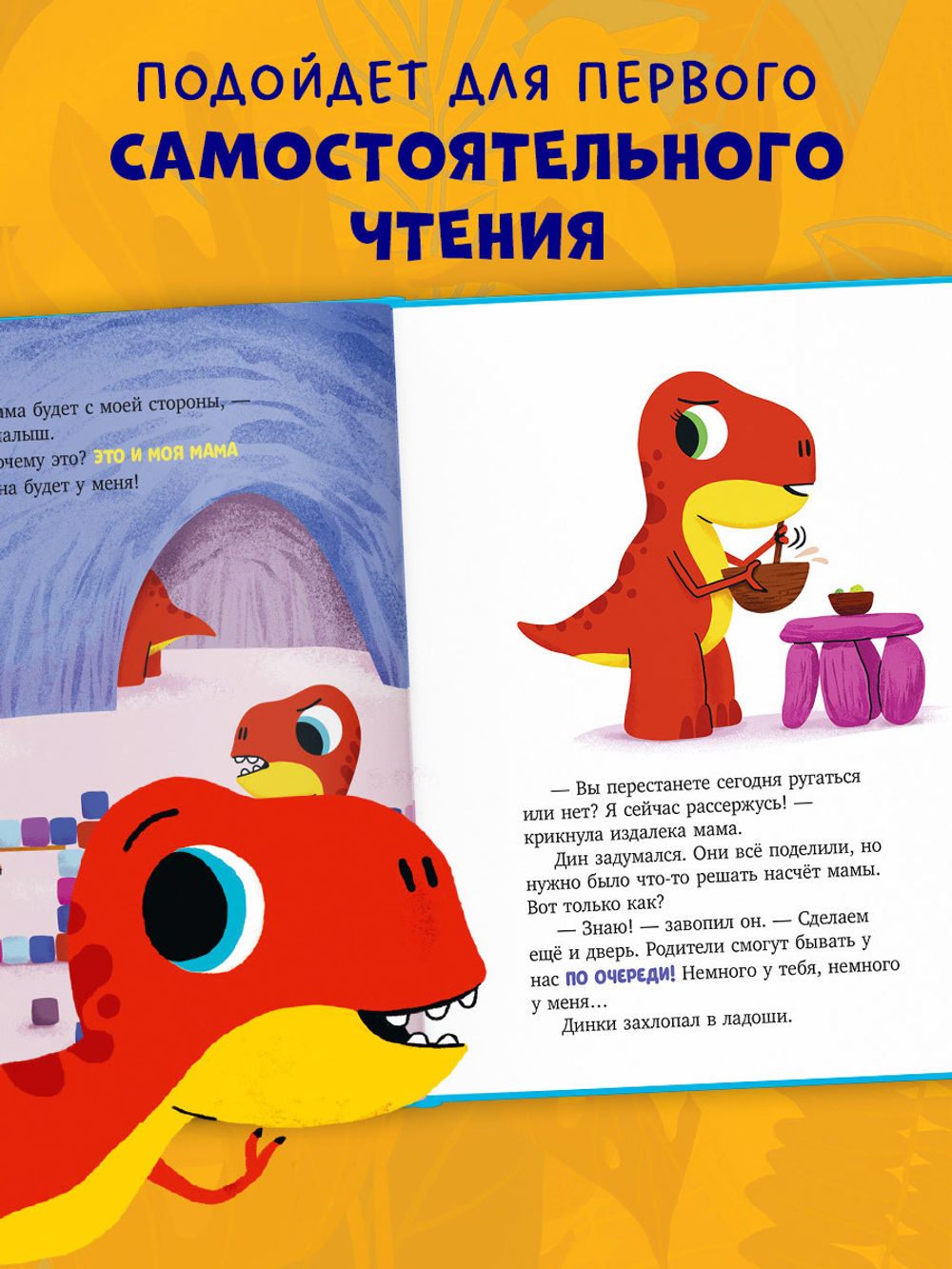 Приключения динозаврика Дина. Динозаврик Дин не хочет делиться!
