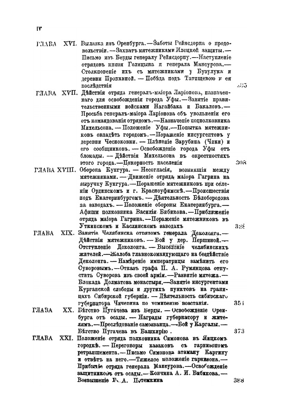 Пугачев и его сообщники: Эпизод из истории царствования императрицы Екатерины II. 1773-1774 гг.. Том 2 | Н. Ф. Дубровин