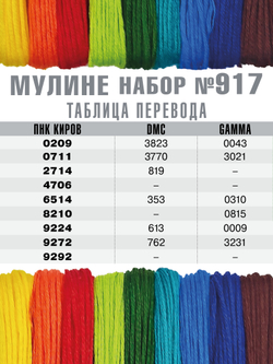 Наборы ниток мулине для вышивания ПНК Киров 9 шт.