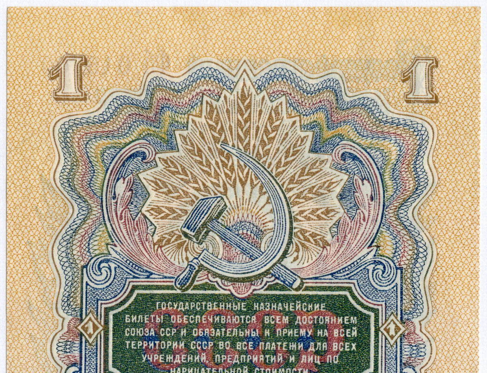 Казначейский билет 1 рубль 1947 год (16 лент) Фб 015700. AUNC (из пачки)
