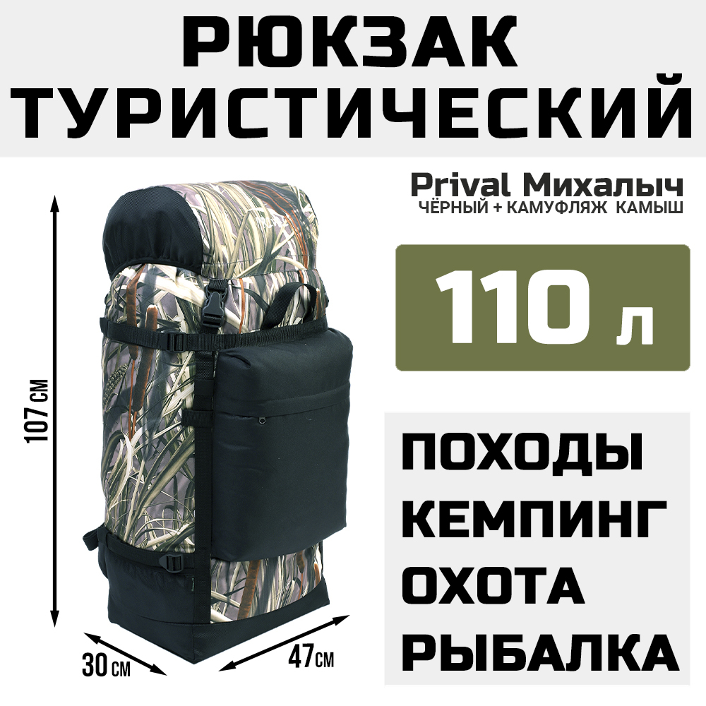 Рюкзак туристический Prival Михалыч 110л,