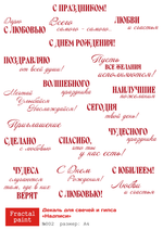 Трансфер переводной - декаль для свечей и гипса надписи 002