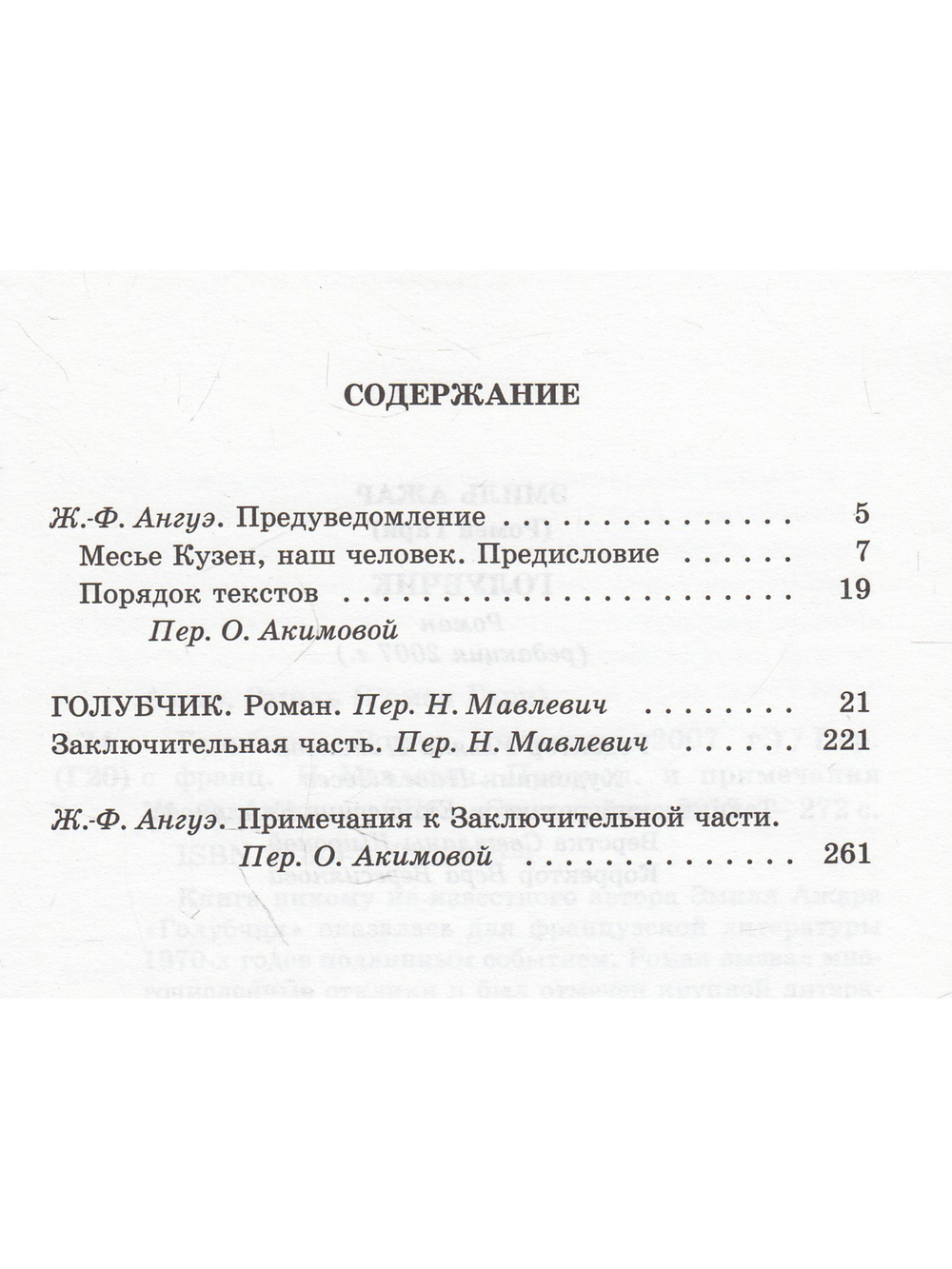 Голубчик