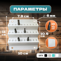 Настенный держатель для бит 30шт белый