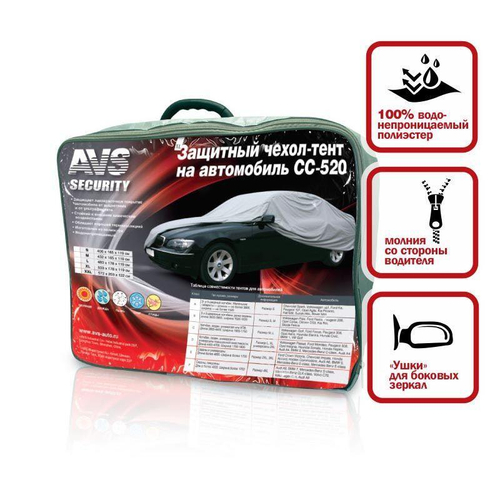 Тент на а/м L серебристый 457 х 165 х 119 см водонепроницаемый AVS