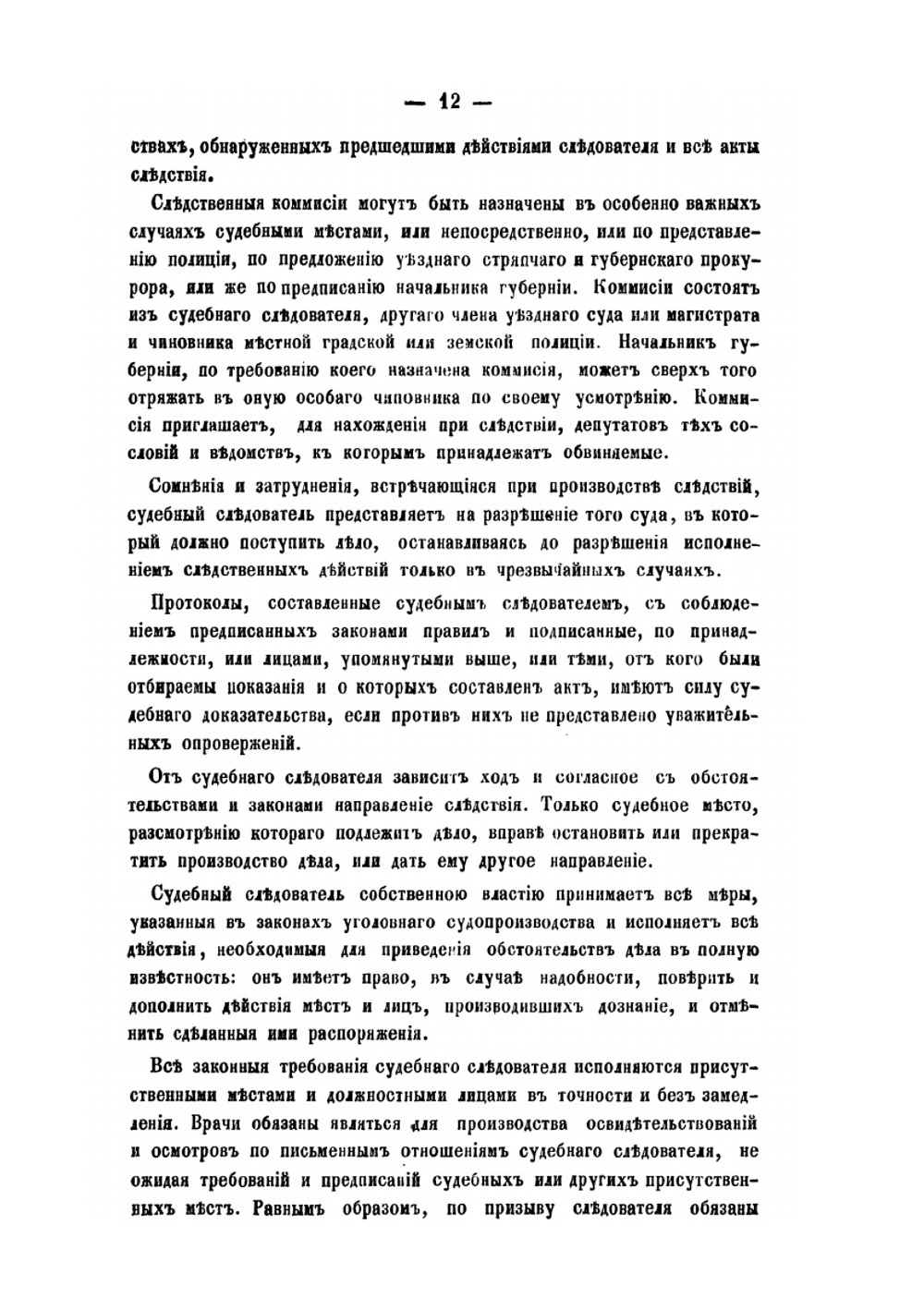Судебный следователь. или Полнейшее руководство к производству уголовных следствий | Л.Л. Камбек