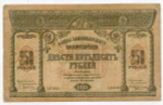 Бона 250 рублей 1918 год. Закавказский комиссариат. Серия З.В.5059. F