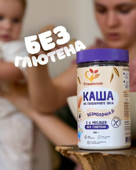 Без Глютена Каша из голозерного овса сухая безмолочная, для Детского питания, 375 г
