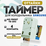 Таймер оттайки No Frost TD-20C холодильника Samsung DA45-10003C