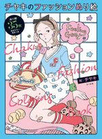 Chiyaki-no-Fakushonuriroku. Coloring Book