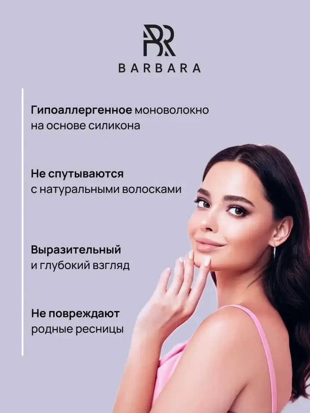 Ресницы Чёрные Barbara "Elegant" (16 линий)