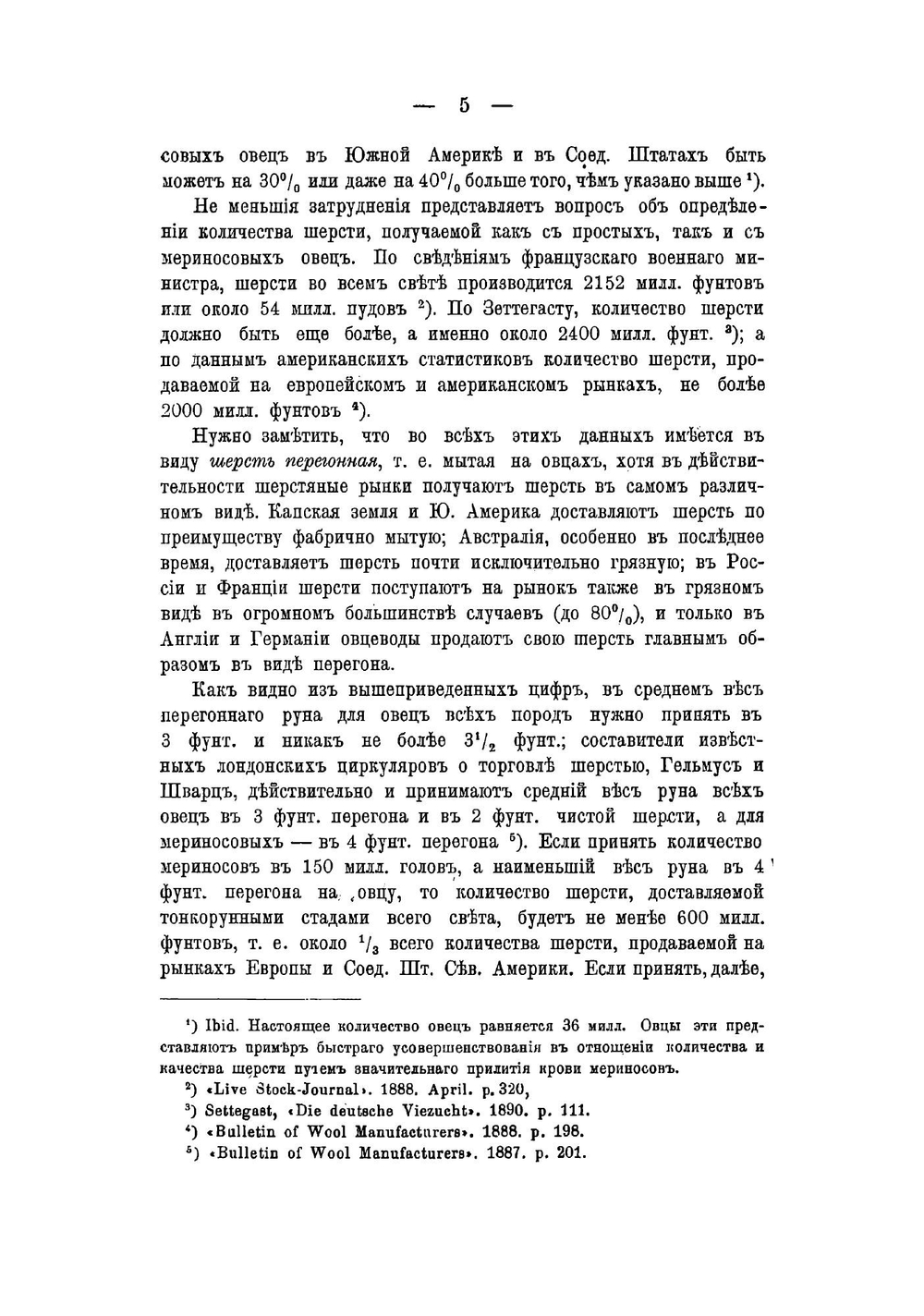 Настоящее положение нашего тонкорунного овцеводства и меры к его улучшению | Кулешов Павел Николаевич