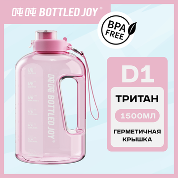 Бутылка для воды Bottled Joy, тритан, 1500 мл, розовый