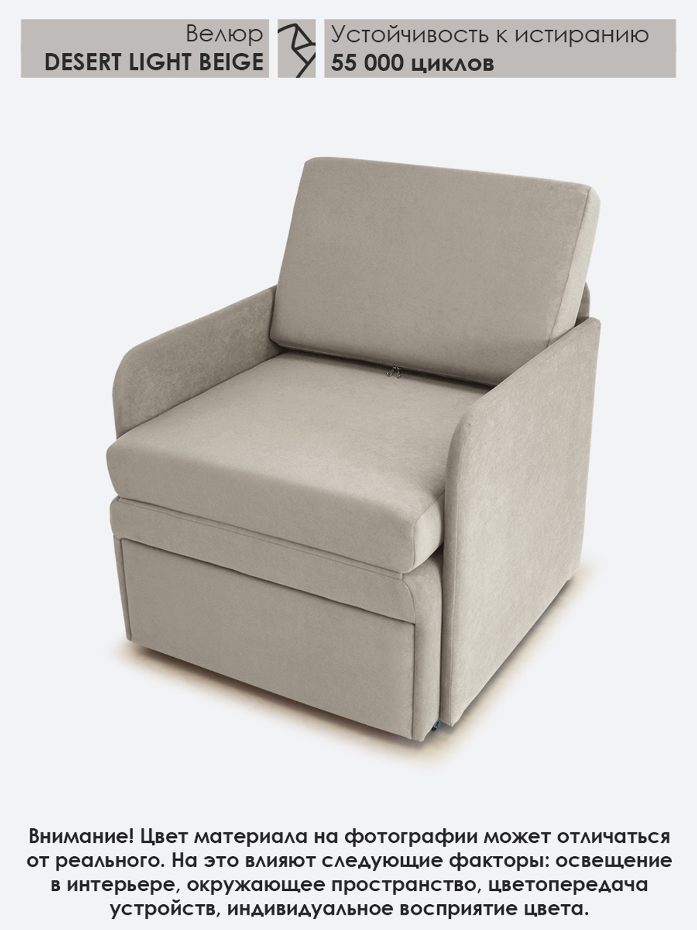 Кресло-кровать "Миник" с подлокотниками