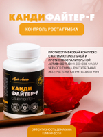 Кандифайтер-F, 90 капс. Антикандидозное, антибактериальное, противовоспалительное средство, поддерживает баланс микробиоты