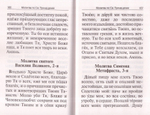 "К Тебе прибегаю". Православный молитвослов с правилом ко Святому Причащению (крупный шрифт)