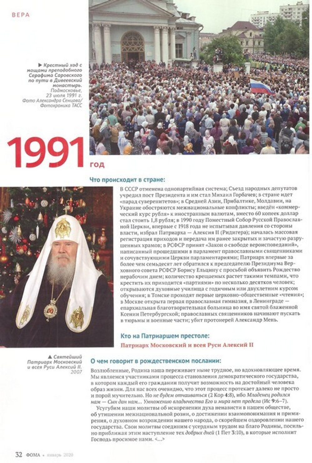 Журнал "Фома" №1 январь 2020 г.