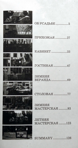 Пенаты. Музей-усадьба И. Е. Репина. Путеводитель