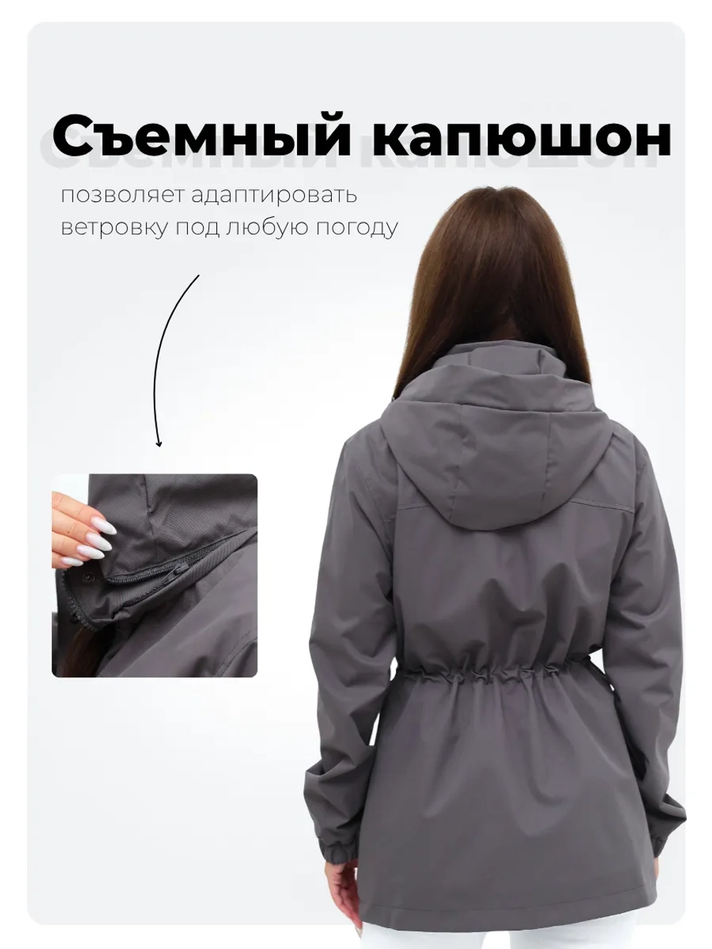 Ветровка с капюшоном удлиненная