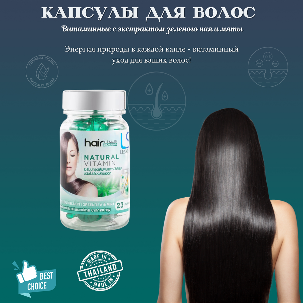 🍃🌟Витаминные капсулы для волос с экстрактом зеленого чая и мяты🌟🍃