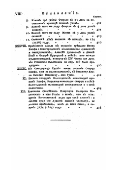 Древняя Российская вивлиофика. Часть 16 | Н. И. Новиков