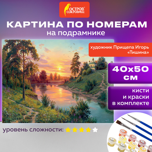 Картина по номерам 40х50 см, ОСТРОВ СОКРОВИЩ "Тишина", на подрамнике, акрил, кисти, 663283