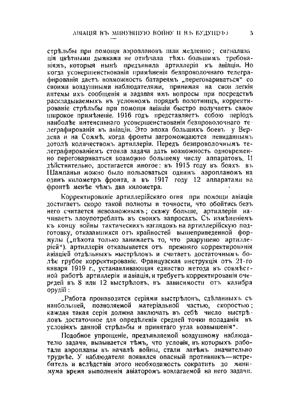 Авиация в минувшую войну и в будущую | Н.Н. Головин