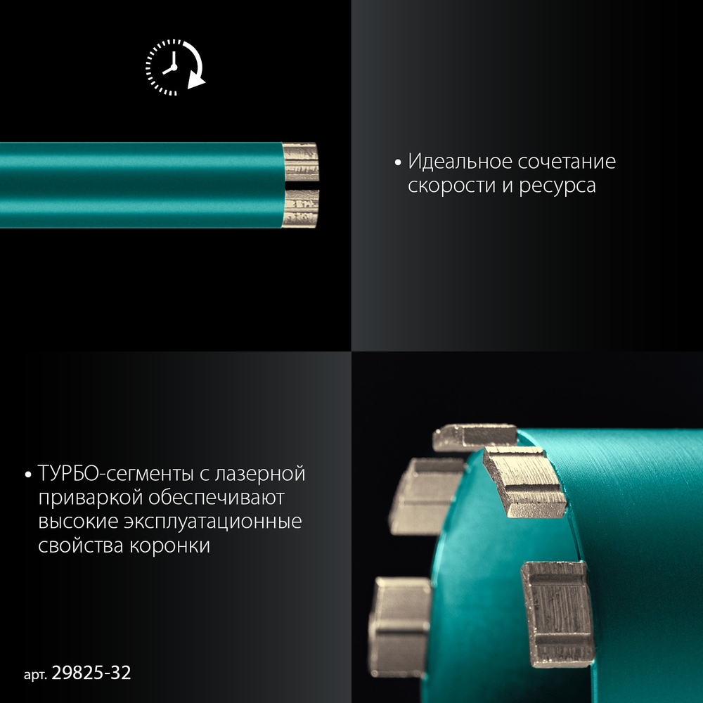 KRAFTOOL DIAMOND 32 мм (450 мм, 1 1/4″, лазерная сварка, сухое сверление с микроударом), алмазная коронка по железобетону (29825-032)