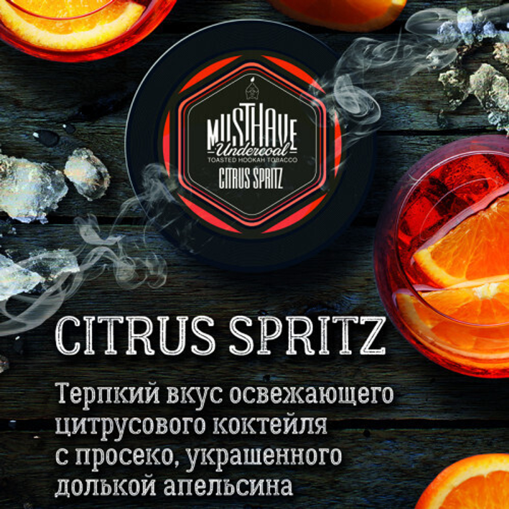 Must Have - Citrus Spritz (125г)