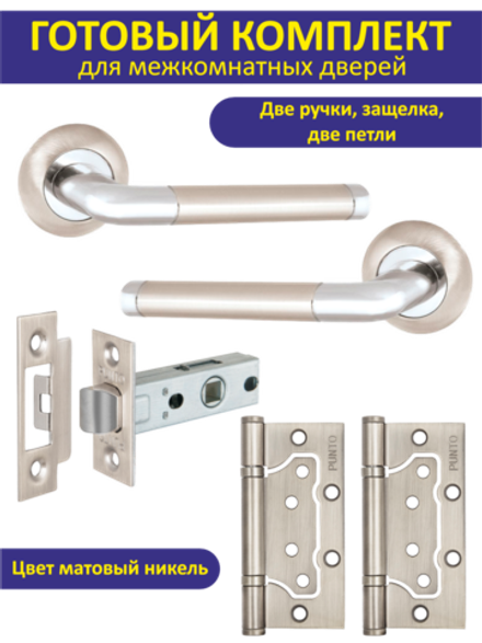 Ручка дверная межкомнатная с защелкой