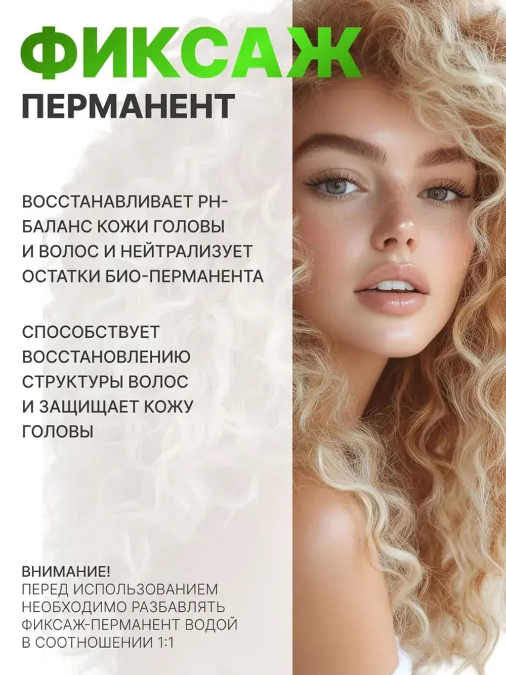 Estel Niagara Фиксаж-перманент 500 мл