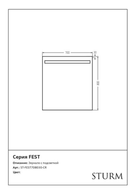 Зеркало STURM Fest 70х80х3см, LED подсветкой 220В, IP44, кнопочный выключатель, хром, ST-FEST708030-CR