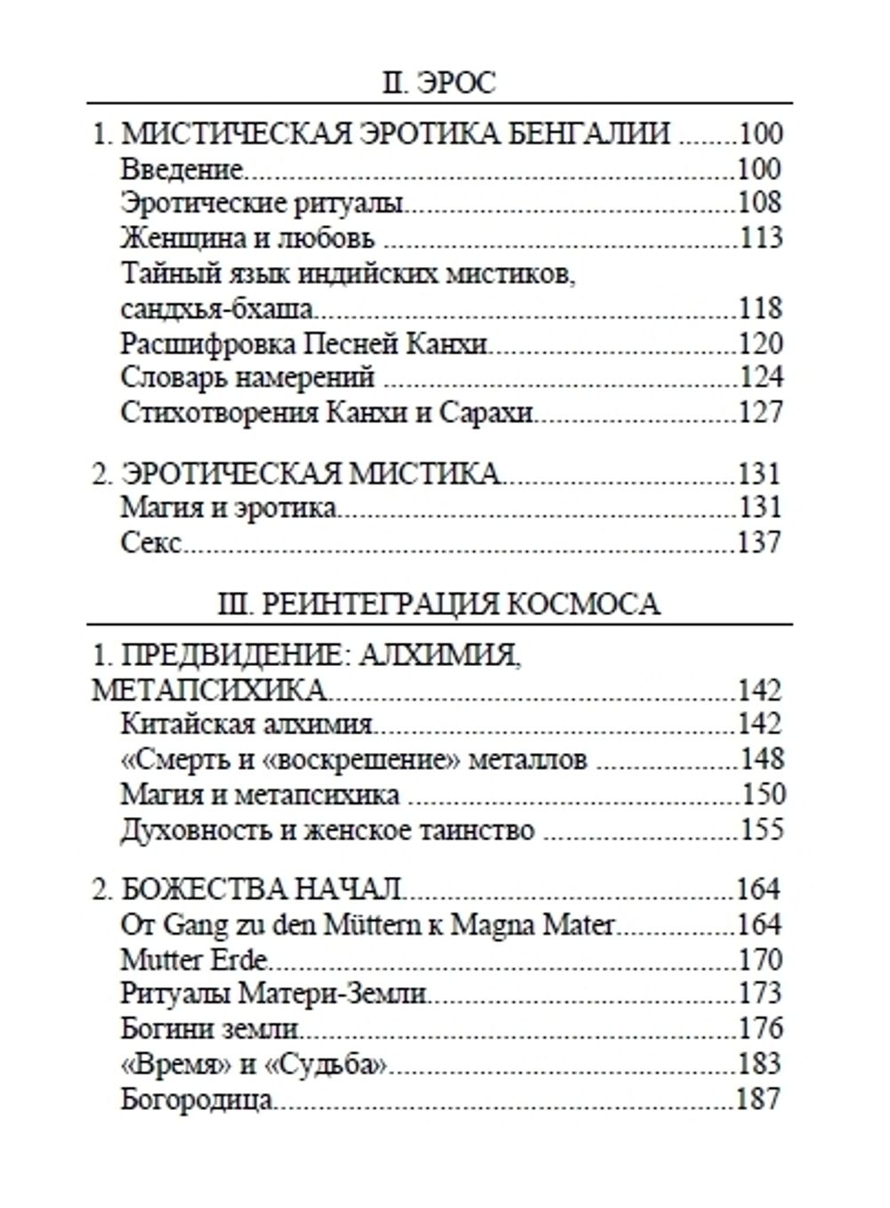 Искусство умирать. Очерки о Танатосе и Эросе. Мирча Элиаде. Категория 1 -  купить по выгодной цене | Издательство Тотенбург. Официальный магазин