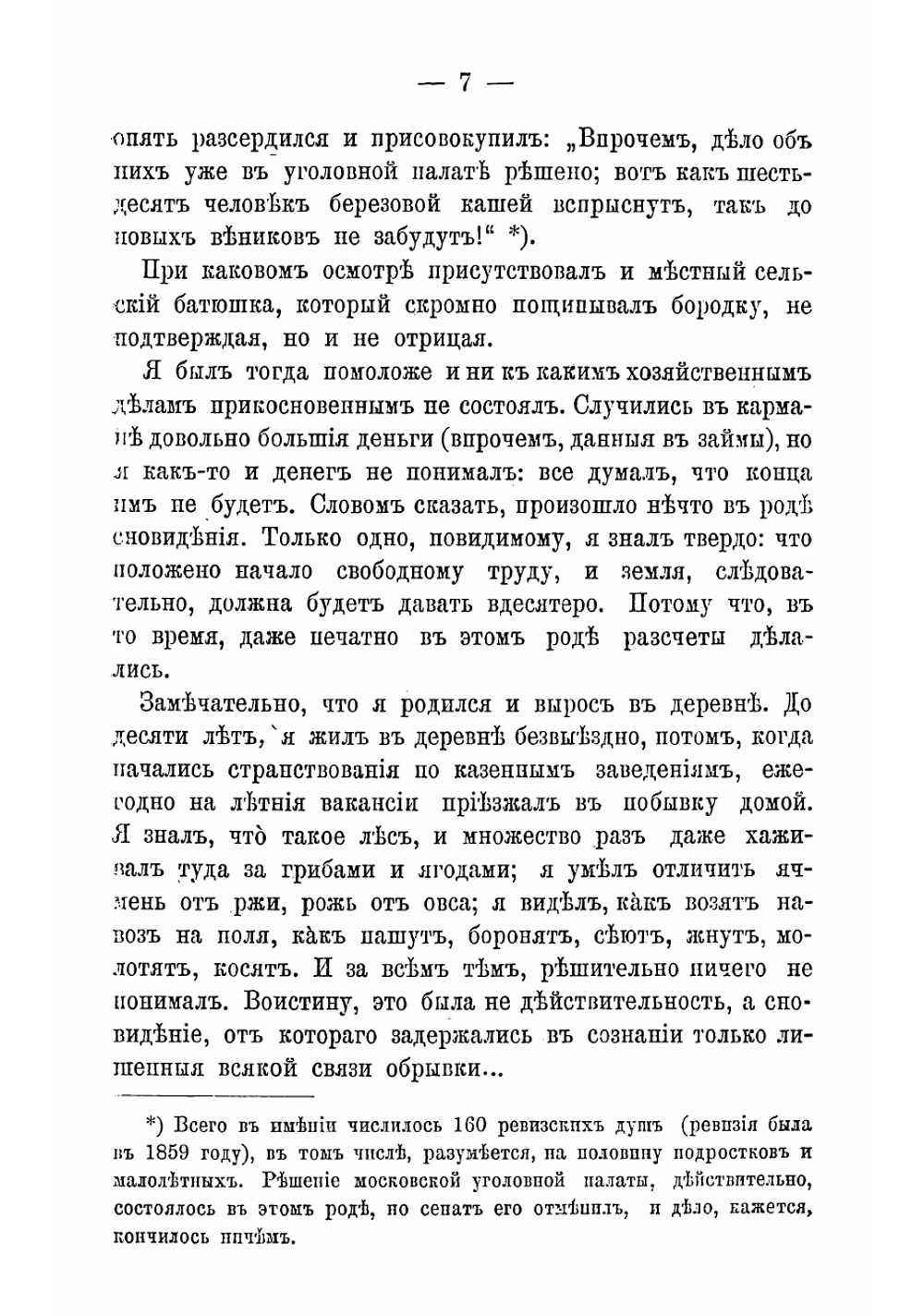 Убежище Монрепо | Салтыков-Щедрин Михаил Евграфович