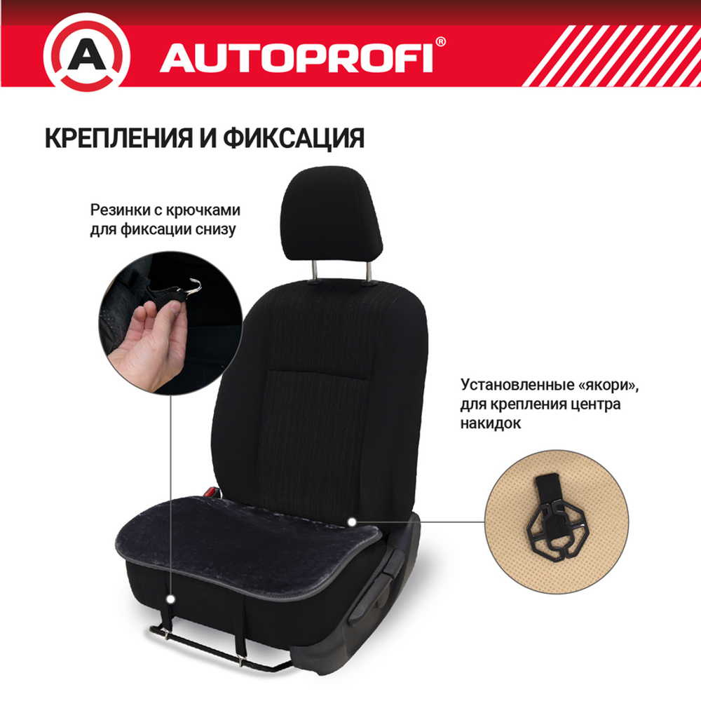 Накидка на сиденье искусств.мех AUTOPROFI нижняя часть сидения, серый (к-т 2шт)