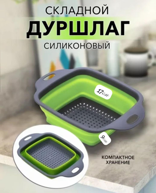 Складной силиконовый дуршлаг