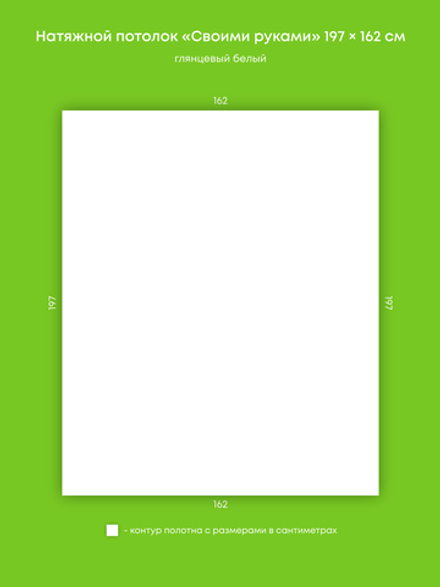 Глянцевый натяжной потолок 3.2 м2