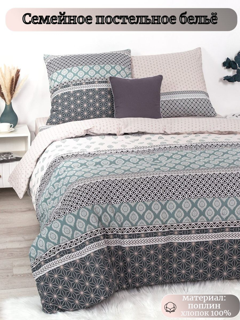 Постельное белье семейное, постельное бельё поплин, наволочки 70х70, 2 пододеяльника